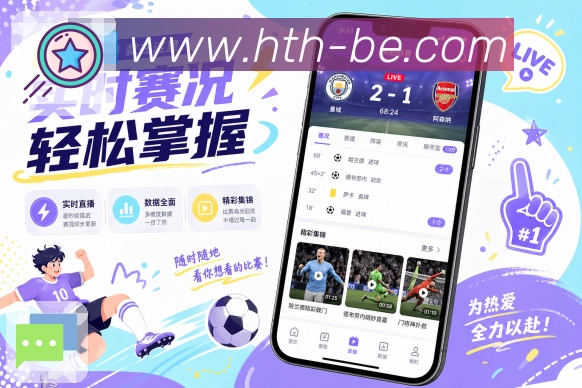<strong>华体会</strong>App 关注列表页面