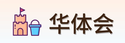 华体会 Logo